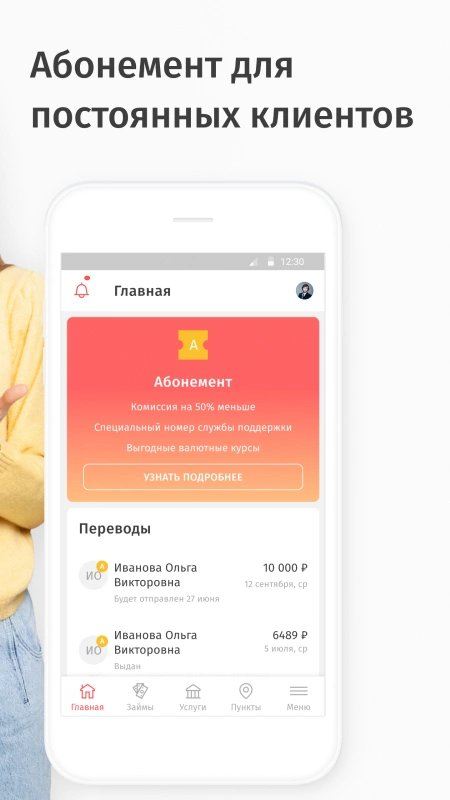 Скриншот Корона - Денежные переводы и займы 4